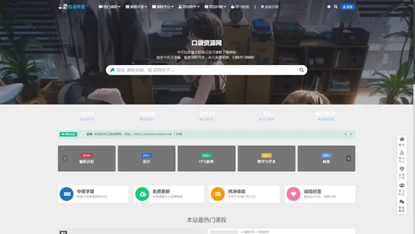 专业Udemy付费课程下载，终身学习者的知识海洋 - 口袋资源网