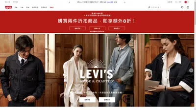 Levi's 香港服裝網店 | 牛仔褲、牛仔衫 & 時尚服裝 – Levi’s® Hong Kong