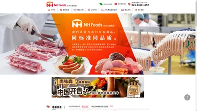 日邦食品（上海）有限公司官方网站