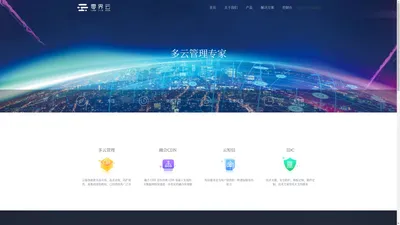 零界云-多云管理专家
