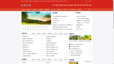 成语词典|四字成语|成语接龙|成语故事|看图猜成语