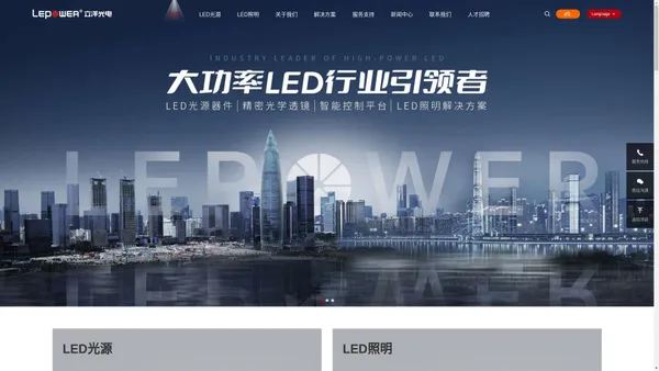 立洋光电官网_LED光源_LED灯珠_COB光源_LED路灯_LED隧道灯_LED模组