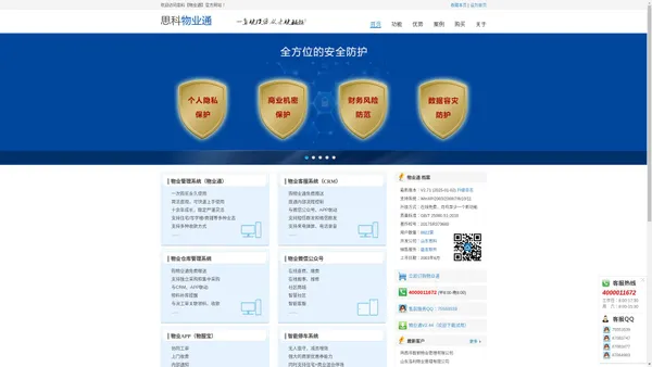 物业管理软件--思科物业通官方网站！