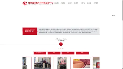 苏州北桥国际家具材料交易中心有限公司_苏州北桥国际家具材料交易中心有限公司