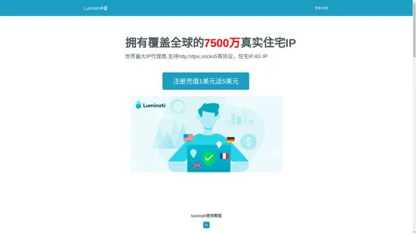 Luminati_企业住宅IP代理 - 充500送250美元 - luminati