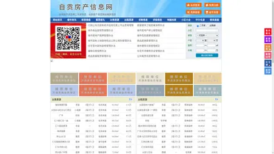 自贡房产信息网-自贡房产网-自贡二手房