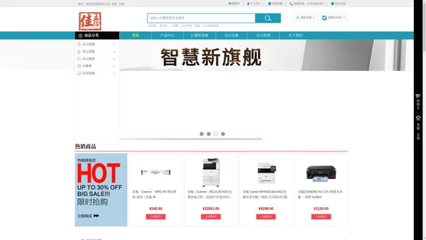 珠海佳立信一站式采购|办公用品购物网站|打印机|佳能复印机|投影仪|会议平板|扫描仪