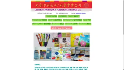 Welcome to Rainbow printing & promotion gift(永寶印刷及禮品推廣)