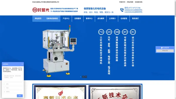 佛山市时盟光精密机械有限公司 - 无刷电机绕线机