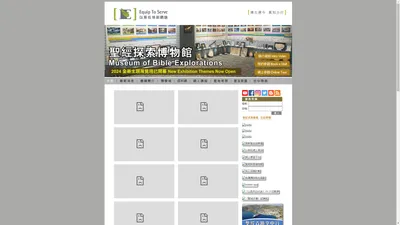 以斯拉培訓網絡 Equip To Serve Christian Networks