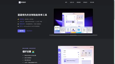 剪切助手 - 遥遥领先的复制粘贴效率工具