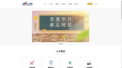 人才信息登记网