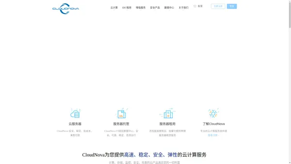 CloudNova - 专业互联网基础服务提供商,领先的云服务器、高防服务器、香港服务器云计算服务商