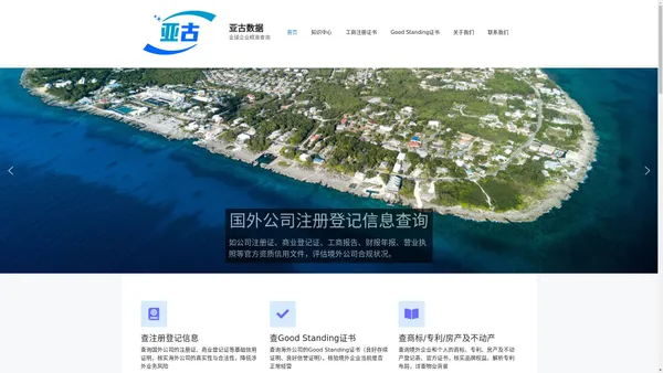 亚古数据-国外公司信用查询 海外企业信息获取 资质报告 注册信息 年报财报 股东董事等