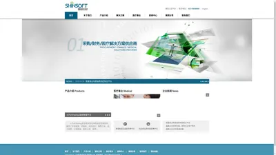 上海鑫磊信息技术有限公司(Shinsoft): 采购/财务/医疗软件解决方案专家