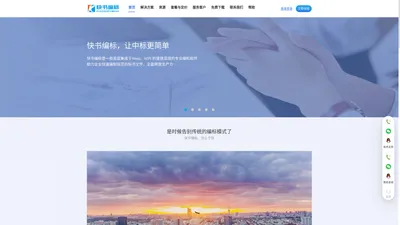 快书编标软件 让编制标书更快捷、制作标书更惬意