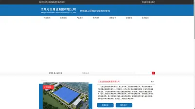 江苏元田建设集团有限公司 _江苏元田建设集团有限公司 