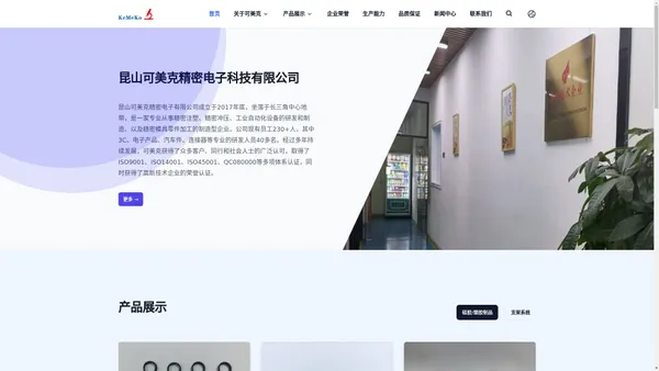 昆山可美克精密电子科技有限公司