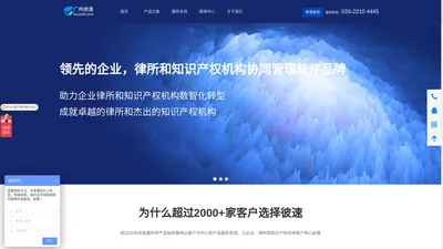 知识产权管理系统丨专利管理软件丨商标管理软件_彼速软件