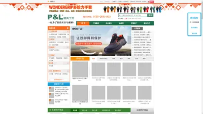 深圳市鹏亮工贸有限公司-MRO劳保用品一站式采购