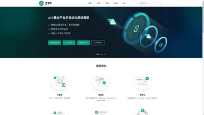 ZTF自动化测试框架 - 专注软件测试