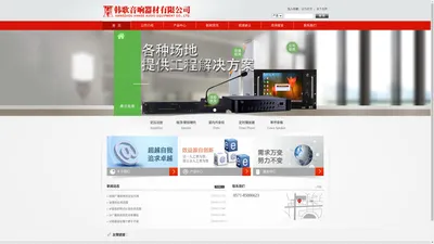 IP功放|IP音柱|IP广播系统_校园广播系统_杭州韩歌音响器材有限公司