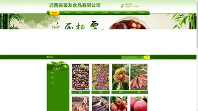 迁西县栗友食品有限公司