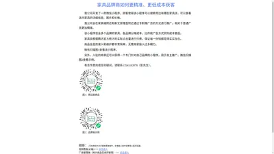 家具商如何使用微信招揽顾客