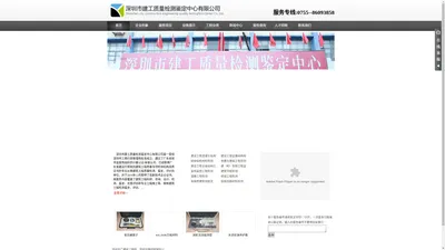 深圳市建工质量检测鉴定中心有限公司