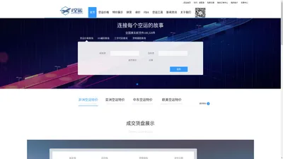 【i空运】_航空货运,空运物流,航空货运代理,空运价格查询,国际空运,空运公司查询,上海到美国空运
