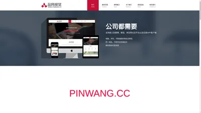 上海网站建设-网站设计-手机网站设计-移动APP设计-高端品牌网站设计-品网视觉