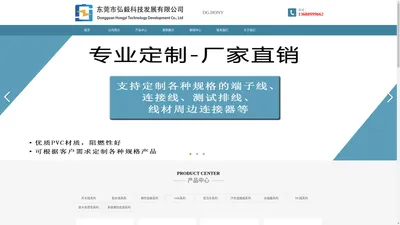 
	东莞市弘毅科技发展有限公司
