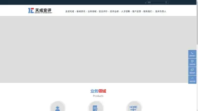 四川天成安全科技评估咨询有限公司