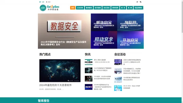 GoUpSec - 升华安全佳- GoUpSec.com