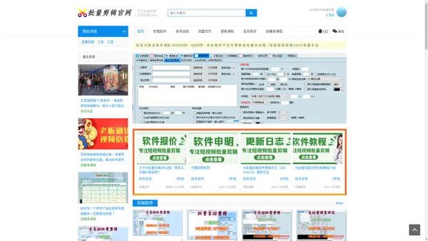 批量剪辑软件官网
