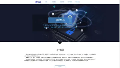 瑞光信息-IT综合解决方案服务商