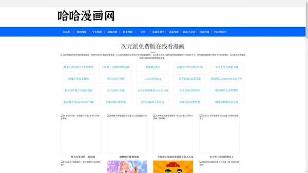 次元派-次元派漫画-次元派网站,次元派漫画官网