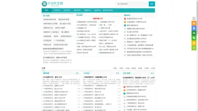 子沐作文网 - 成长作文，感恩作文，想象作文，让你爱上作文写作