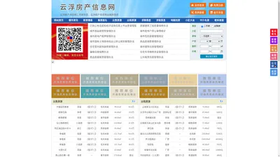 云浮房产信息网-云浮房产网-云浮二手房