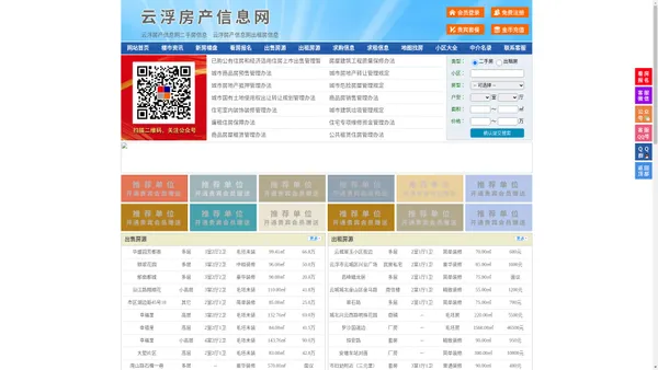 云浮房产信息网-云浮房产网-云浮二手房