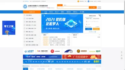 运城市盐湖区人力资源服务网 - 人才网,招聘网,求职,找工作
