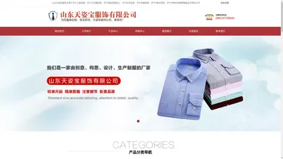 济宁工作服定做_济宁工作服定制_济宁工装定做_济宁校服定制-山东天姿宝服饰有限公司