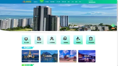  海南泰联世居网络科技有限公司 - 泰国房产楼盘服务平台