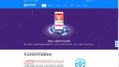 小程序开发|公众号开发|APP开发|台州万世科技有限公司