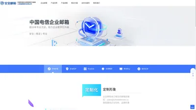 企业邮箱-企业公司域名后缀使用的邮箱 