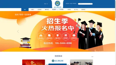 山东一创技工学校【官网】-专注春季高考教育