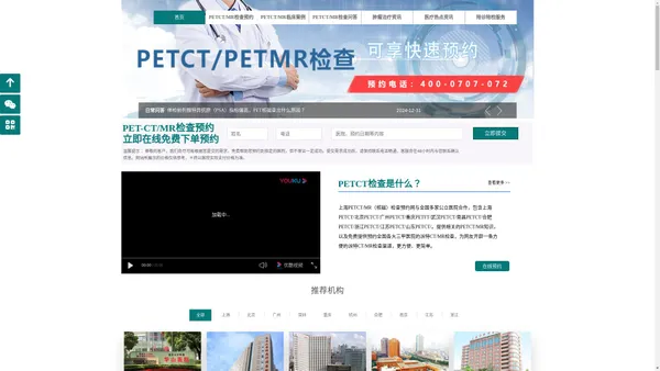 PETCT-派特CT-上海-检查预约