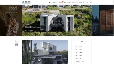 建筑学院archcollege——为建筑师而打造的高品质平台