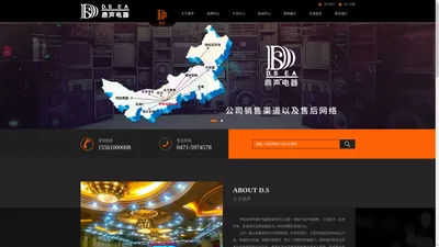 呼和浩特市鼎声电器有限责任公司-内蒙古专业灯光音响|娱乐音响|日本BMB音响|美国MEM音响|英国特宝声音响