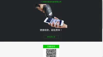 广州贵为信息科技有限公司